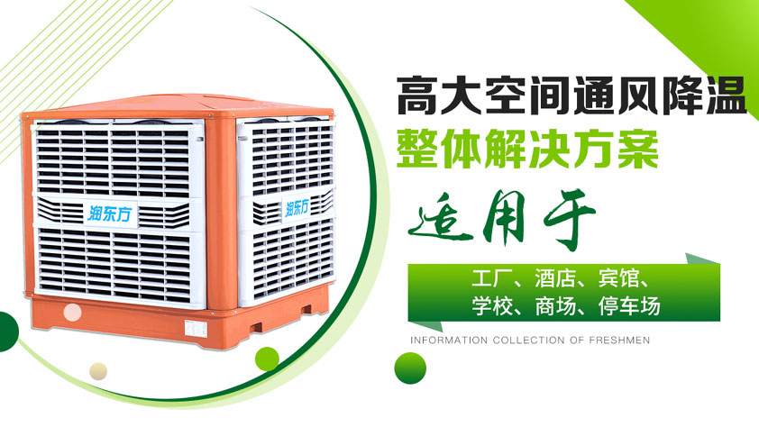 車間如何降溫？選擇降溫設(shè)備是關(guān)鍵