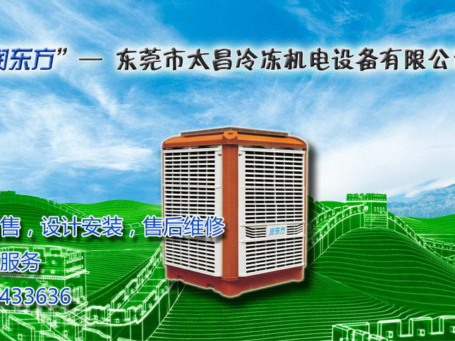 樟木頭電子廠環(huán)?？照{(diào)降溫