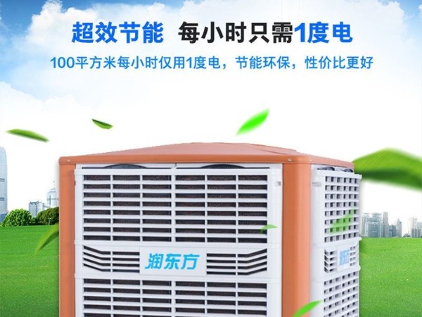 環(huán)?？照{(diào)車間降溫工程找對(duì)廠家 既省錢也省心