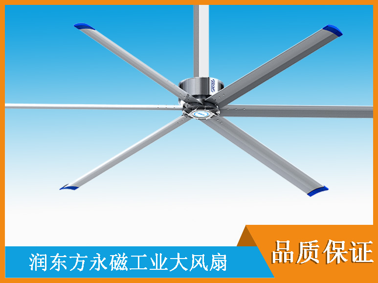 工業(yè)大風扇 工業(yè)大風扇