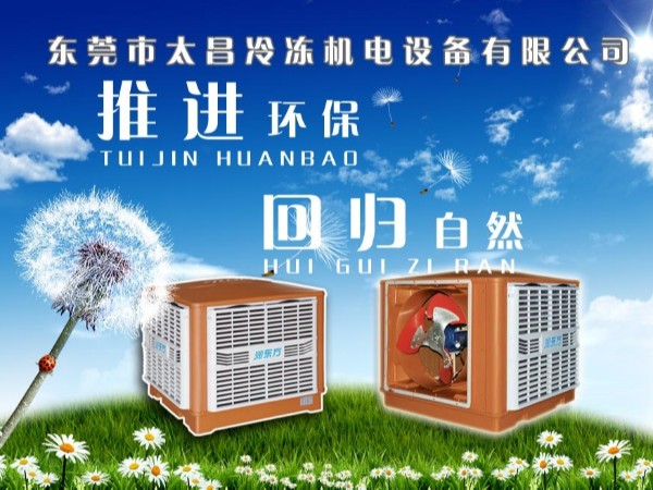如何選擇省電又快速降溫的環(huán)?？照{(diào)？