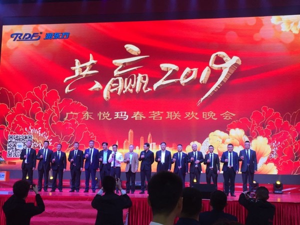 2019廣東悅瑪春茗聯(lián)歡晚會圓滿結束 2019廣東悅瑪春茗聯(lián)歡晚會圓滿結束