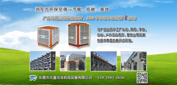 通風(fēng)降溫,廠房降溫 通風(fēng)降溫,廠房降溫