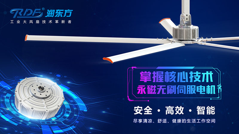 永磁工業(yè)大風扇 永磁工業(yè)大風扇