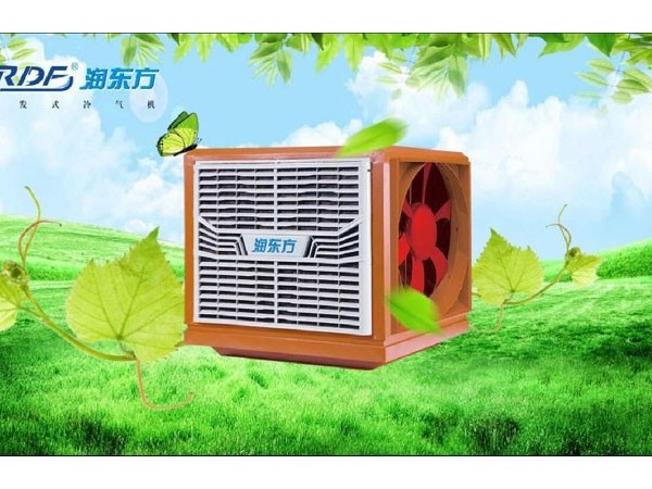 東莞環(huán)?？照{(diào)降溫，車間通風(fēng)降溫設(shè)備