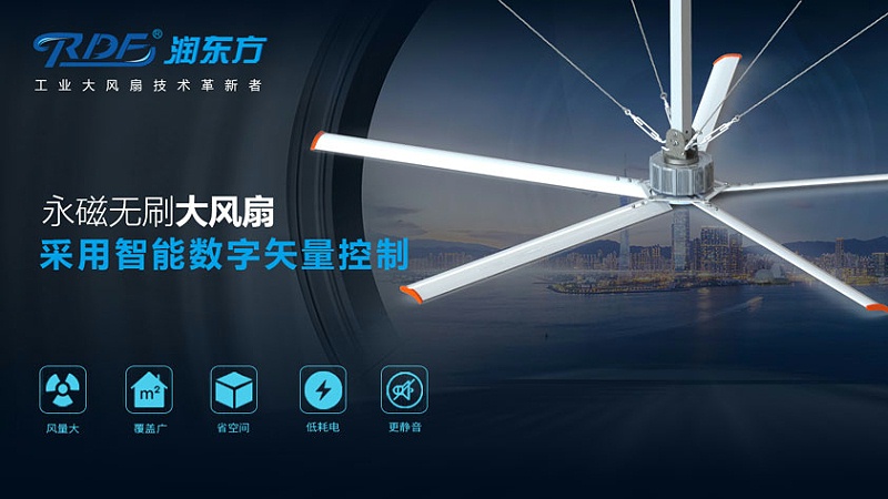 永磁工業(yè)大風扇 永磁工業(yè)大風扇